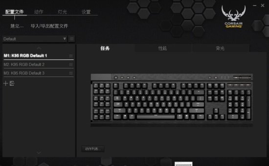 海盗船k95rgb机械键盘驱动