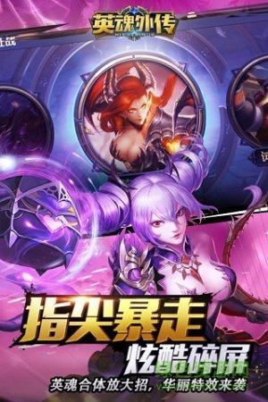英魂外传小米版下载-小米手游英魂外传下载v1.6.0 安卓版-第1张图片