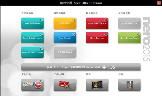 nero2015中文修改版-Nero 2015 Platinum修改版(暂未上线)官方中文版-附修改补丁-第1张图片