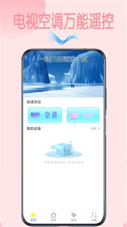 万能空调遥控王客户端下载-万能空调遥控王app下载v2.0 安卓版-第1张图片