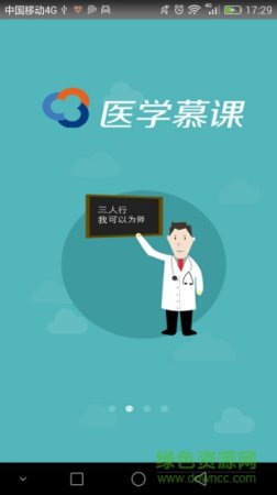 医学慕课app下载-医学慕课下载v3.4.0 安卓版-第1张图片