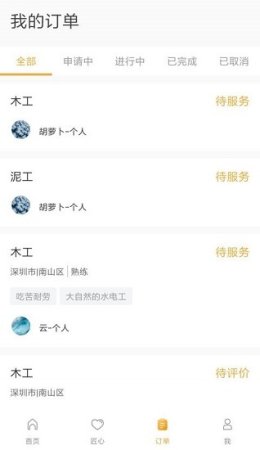 匠时工手机版