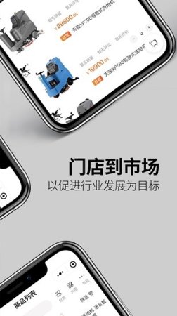 清洁设备直通车app下载-清洁设备直通车下载v1.0.0 安卓版-第1张图片