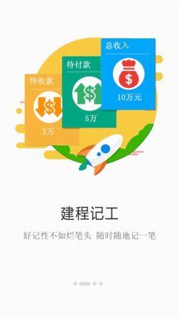 建程网app下载-建程网手机版下载v4.2.0安卓版-第1张图片