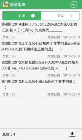 曲一线阿凡题教辅助手app