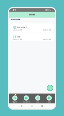 异想生活笔记app下载-异想生活笔记软件下载v1.1 安卓版-第1张图片