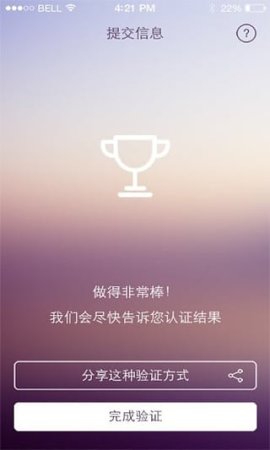 社保权益认证app