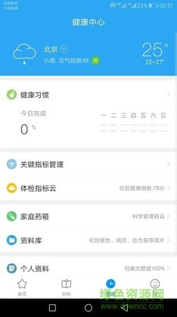 肾管家手机版