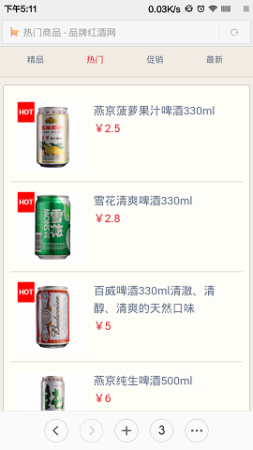保健酒安卓版