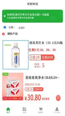菜都鲜森手机版