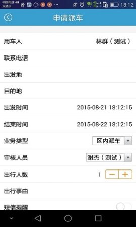 公务派车系统