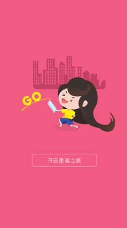 速美app下载