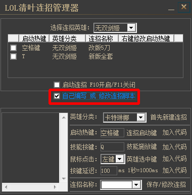 LOL一键连招管理器-LOL清叶连招管理器下载v1.0 绿色免费版-第3张图片