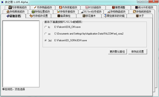 空之轨迹改之理修改器下载-英雄传说空之轨迹改之理全功能修改器下载v1.105 免费版-第1张图片