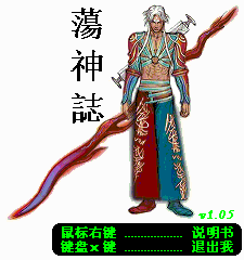 荡神志修改器下载-荡神志最新属性修改器下载v1.05 免费版-第1张图片