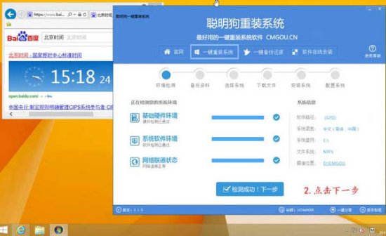 聪明狗重装系统软件下载-聪明狗一键重装系统下载v3.1.8.0 正式版-第1张图片
