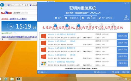 聪明狗重装系统软件下载-聪明狗一键重装系统下载v3.1.8.0 正式版-第3张图片