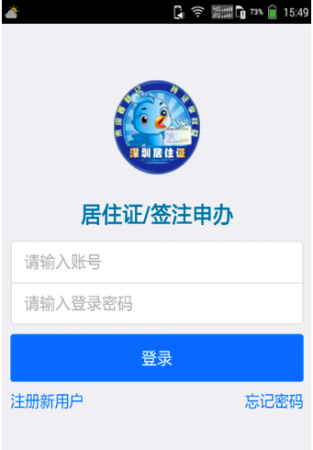 深圳居住证