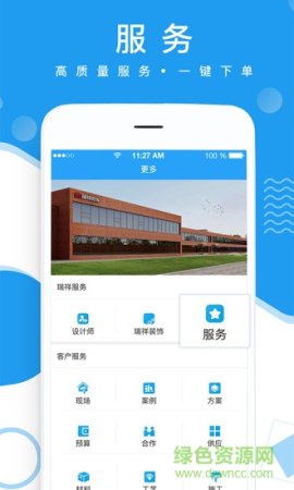 瑞祥客户app下载-瑞祥客户端下载v1.8.7 安卓版-第1张图片