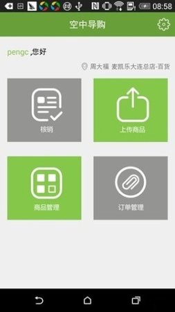 空中导购软件