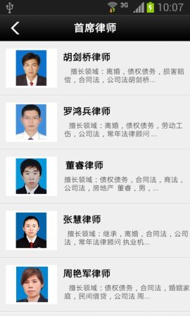 掌上律师联盟手机版