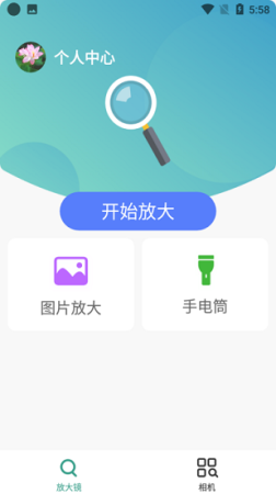 大眼睛放大镜最新版