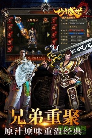 传奇盛世2九游版