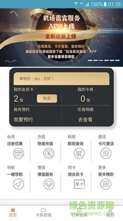 机场贵宾服务app下载