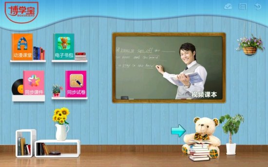 博学宝手机版