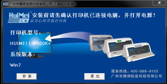 汇美lq 300k打印机驱动