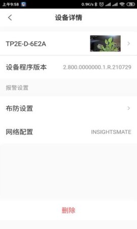 广电联网报警pro app下载-广电联网报警pro软件下载v4.0.25 安卓版-第1张图片