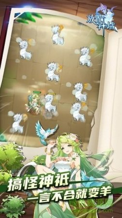 放置神域手游下载