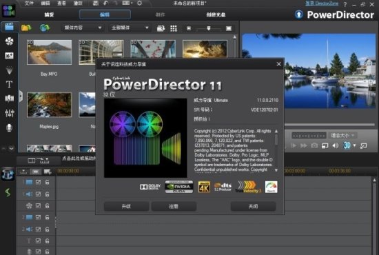 威力导演11下载-威力导演11旗舰版下载v11.0.0.2707 中文-PowerDirector11-第1张图片