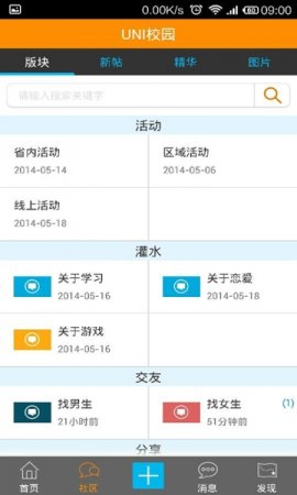 联通wo的校园客户端