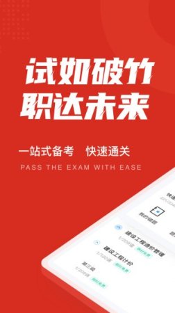 一级造价工程师考试聚题库app下载-一级造价工程师考试聚题库下载v1.2.0 安卓版-第1张图片