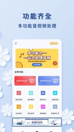 轻松视频转音频app下载-轻松视频转音频手机版下载v1.0.2 安卓版-第1张图片