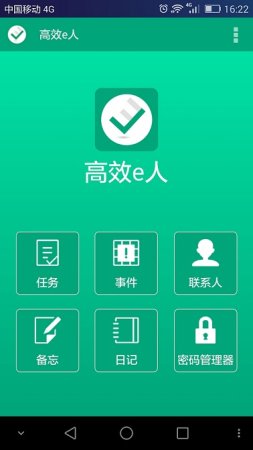 高效e人安卓