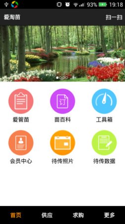 爱淘苗手机版