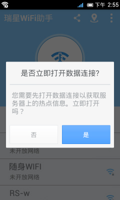 瑞星wifi助手app下载