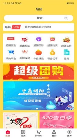 超团软件