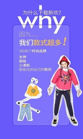 新欢app下载