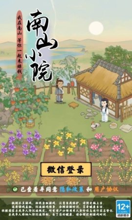 南山小院游戏