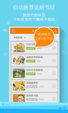 宝贝家优教手机版