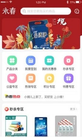 永春优品app下载
