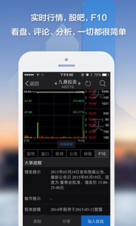 东方财富新三板app下载-东方财富新三板下载v5.9.0 安卓版-第1张图片