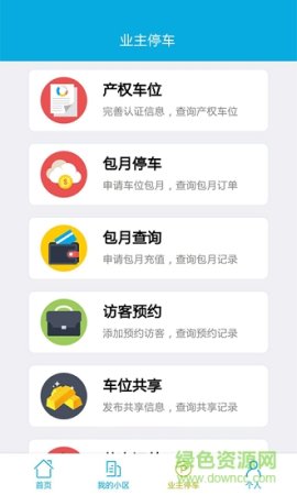 莱管家安卓版下载
