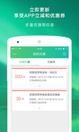 穷游最世界app