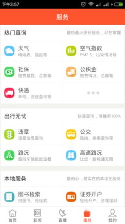 东莞阳光台app下载