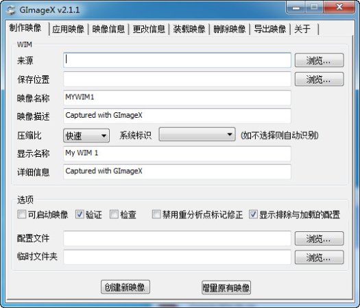gimagex汉化版下载-gimagex中文版下载v2.1.1 中文绿色版-第1张图片