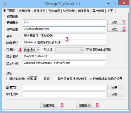 gimagex汉化版下载-gimagex中文版下载v2.1.1 中文绿色版-第2张图片